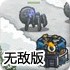 皇家守卫军1.06无敌版